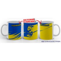 Керамічна чашка 55 Окрема Механізована Бригада емблема
